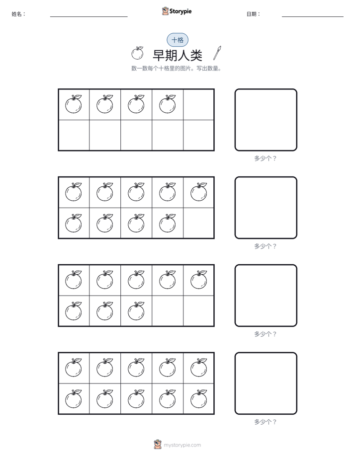 十框