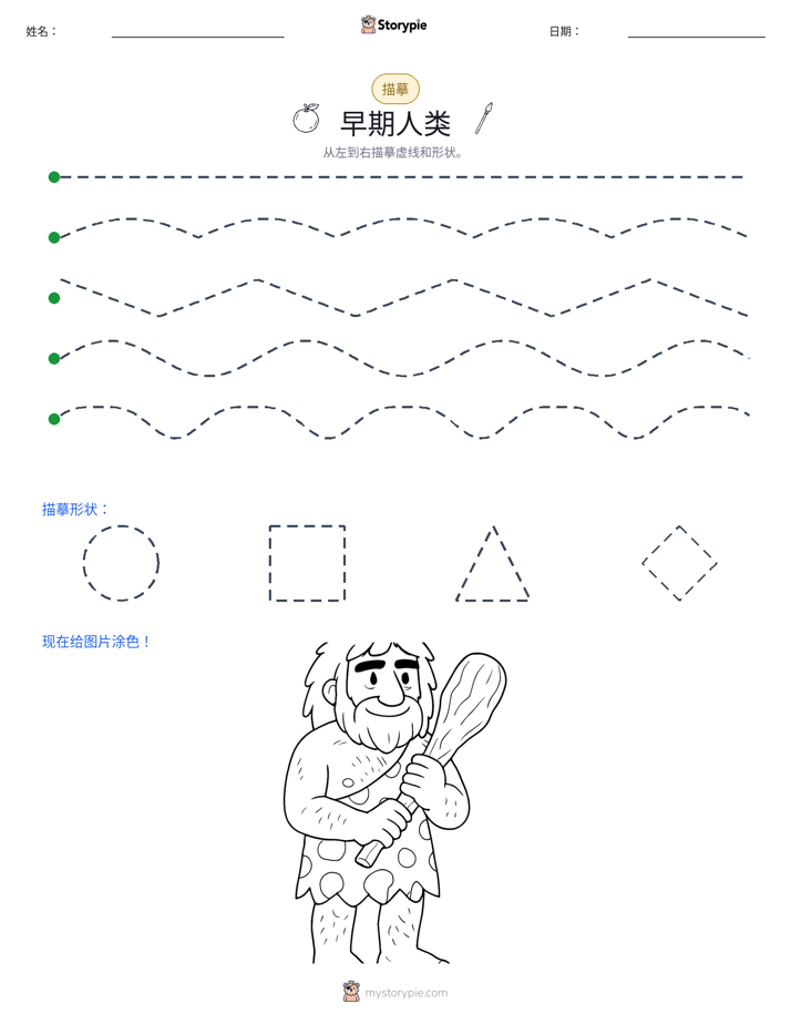 描摹