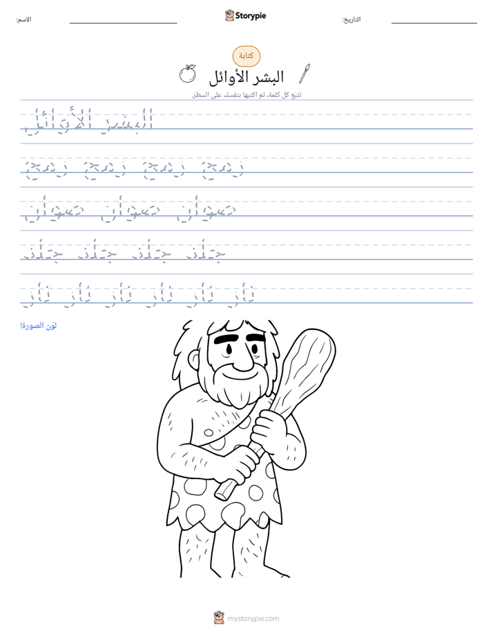 تمرين الكتابة