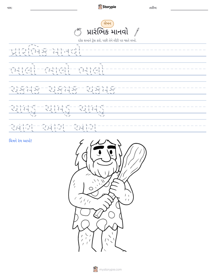 લખાણ પ્રેક્ટિસ