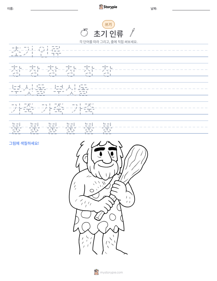 쓰기 연습