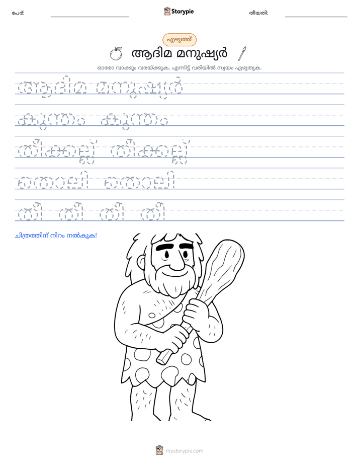 എഴുത്ത് പരിശീലനം