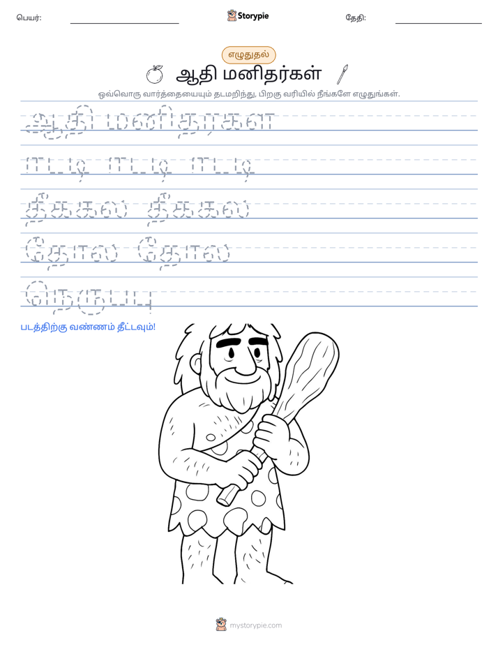எழுத்து பயிற்சி