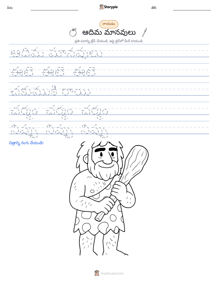 రాయడం సాధన