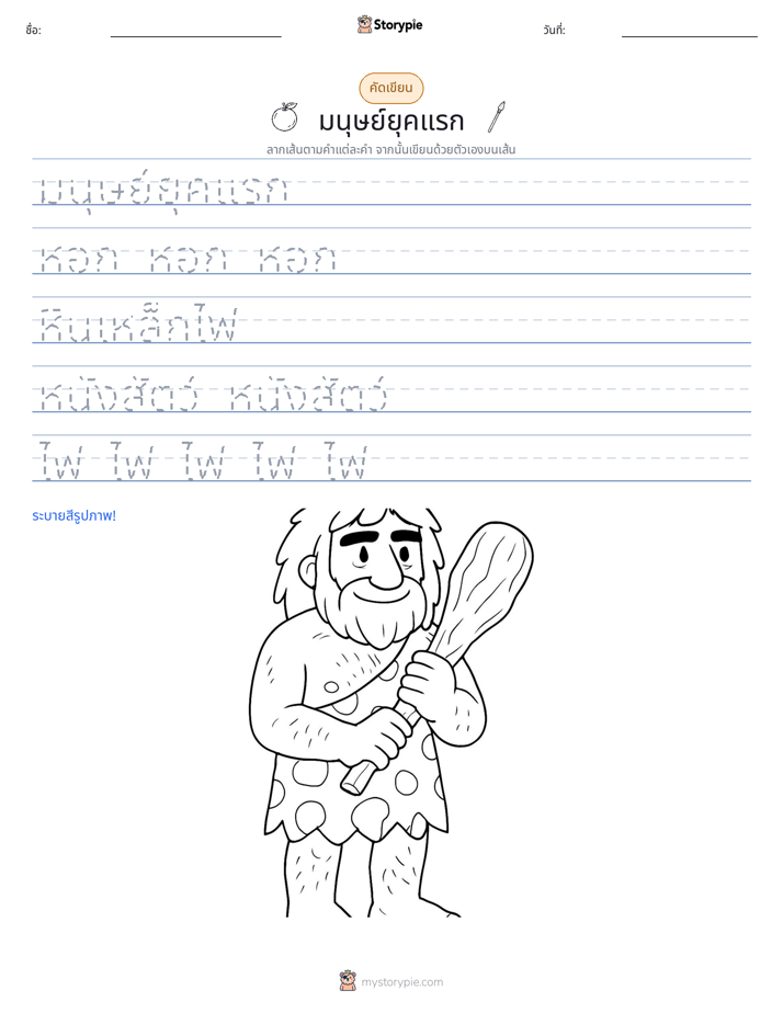 การฝึกเขียน