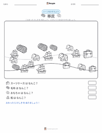 移民 の印刷可能ワークシートプレビュー