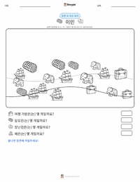 이민 인쇄 가능한 워크시트 미리보기