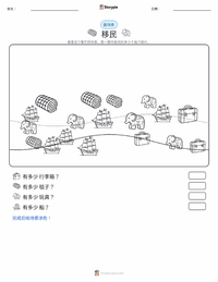 移民 可打印工作表预览