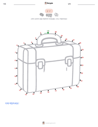 이민 인쇄 가능한 워크시트 미리보기
