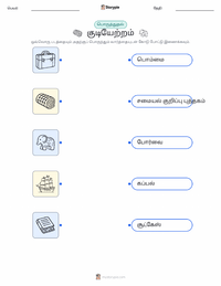 குடிவரவு அச்சிடக்கூடிய வேலைப்பதிவின் முன்னோட்டம்
