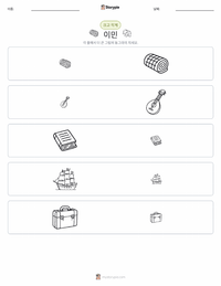 이민 인쇄 가능한 워크시트 미리보기