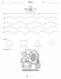 移民 可打印工作表预览