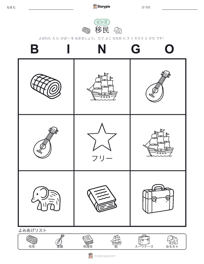 ピクチャービンゴ