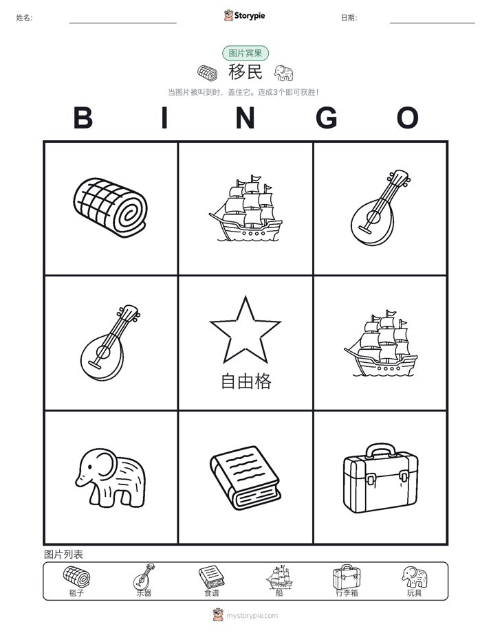 图片宾果