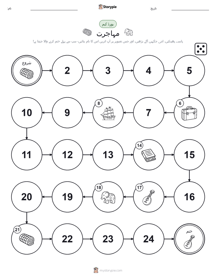 رول اور منتقل کریں کھیل
