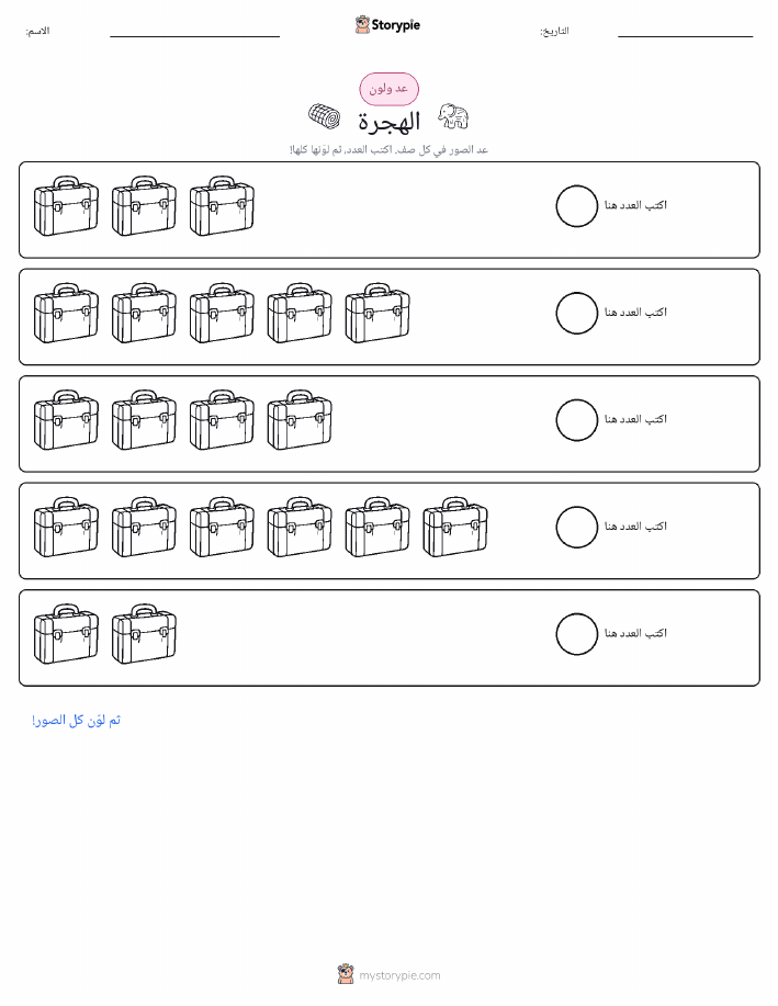 عد و لون