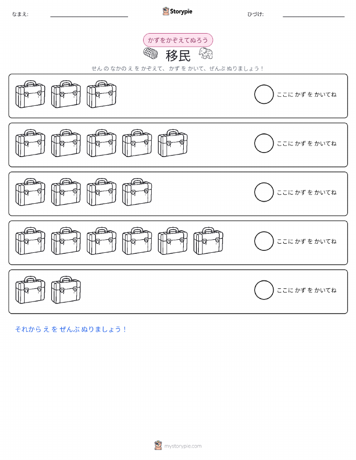 数えて色を塗ろう