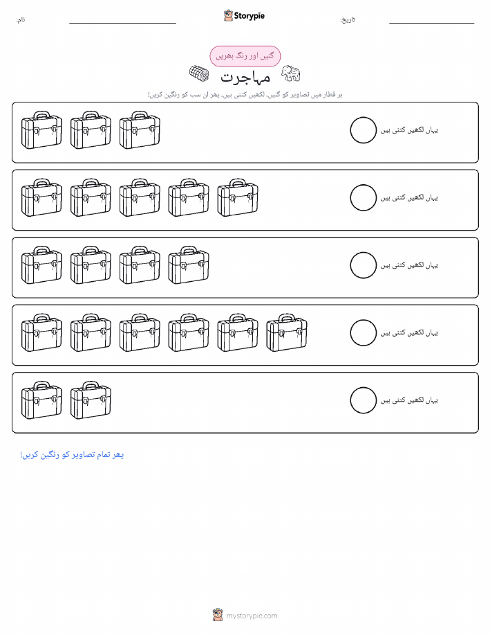 گنیں اور رنگیں