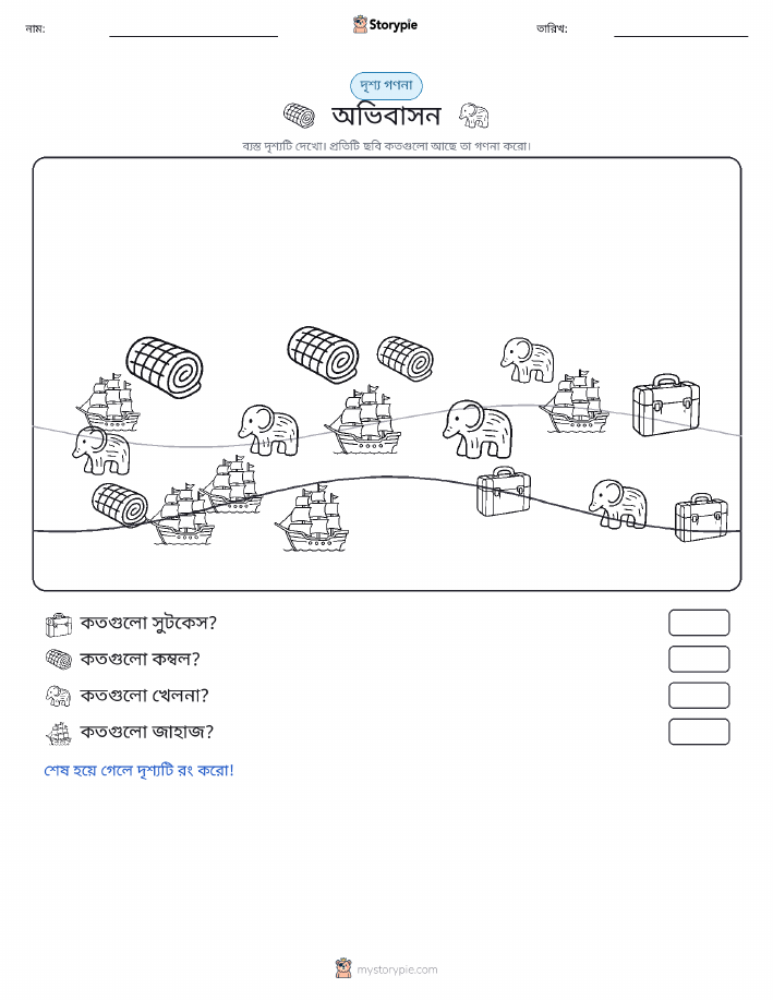 গণনা দৃশ্য