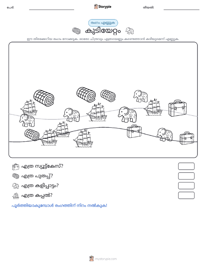 എണ്ണുന്ന ദൃശ്യങ്ങൾ
