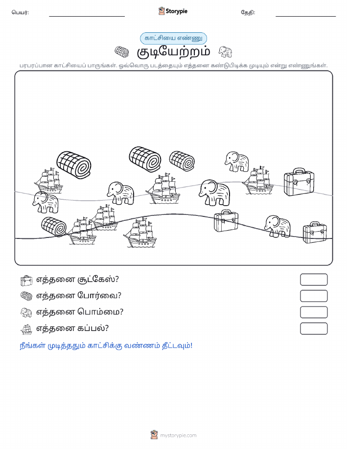 எண்ணிக்கை காட்சி