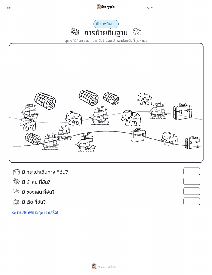 ฉากการนับ