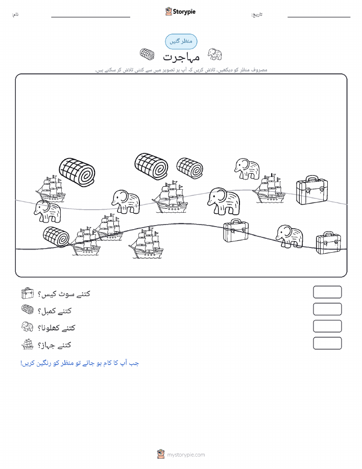 گنتی کا منظر