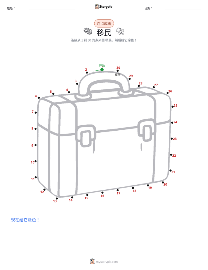 连点成线
