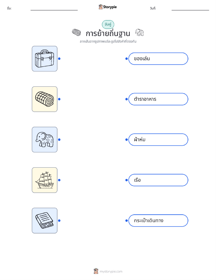 จับคู่ภาพ