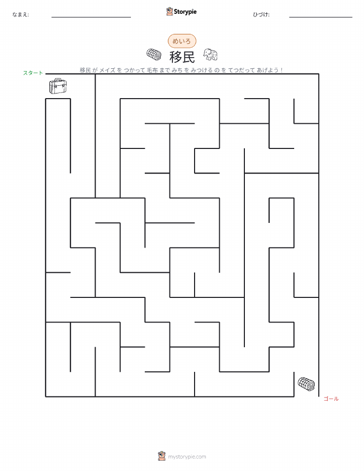 迷路