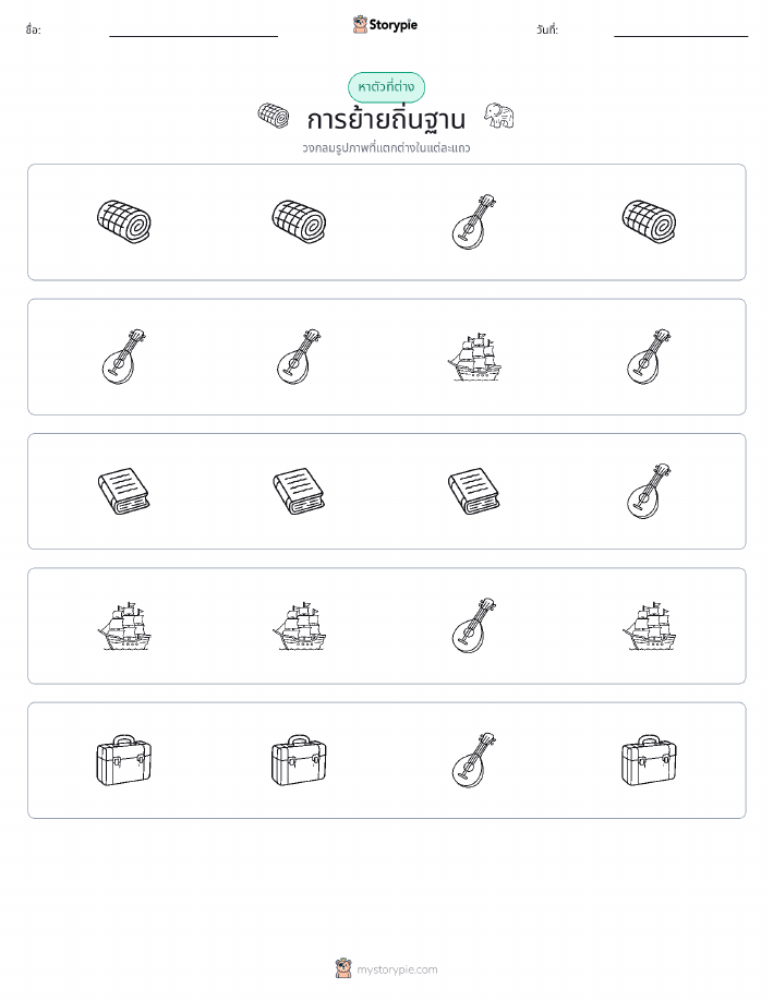 ตัวที่แตกต่าง