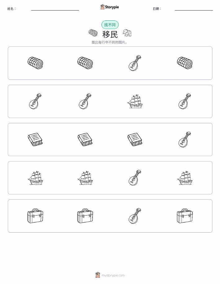 找不同