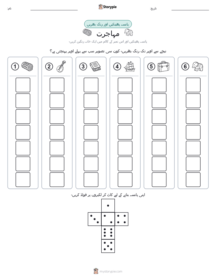 رول اور رنگ