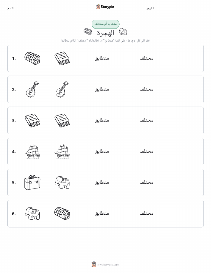 نفس أو مختلف