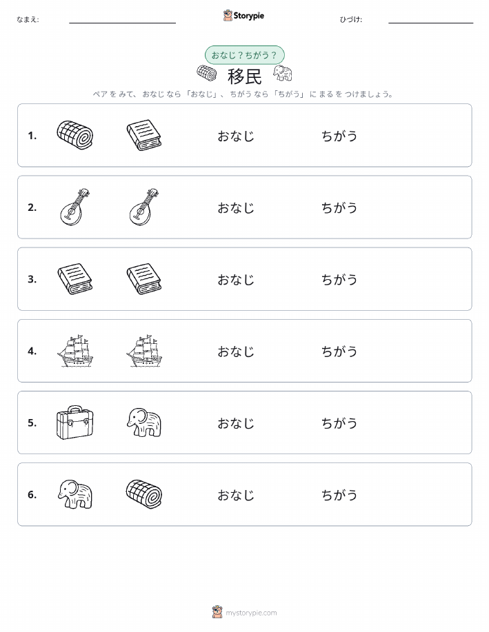 同じか違うか