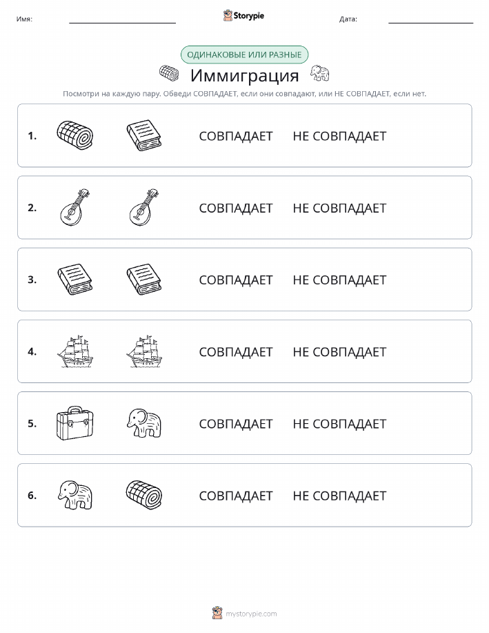 Одинаковое или разное