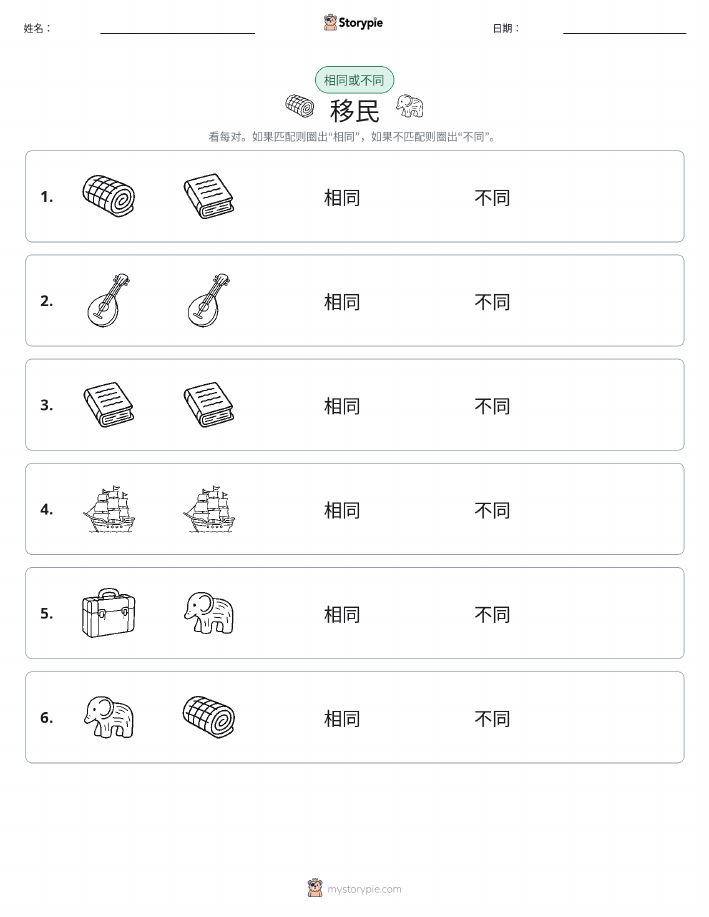 相同或不同