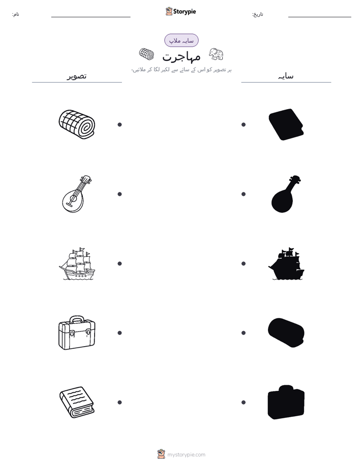 سایہ ملائیں