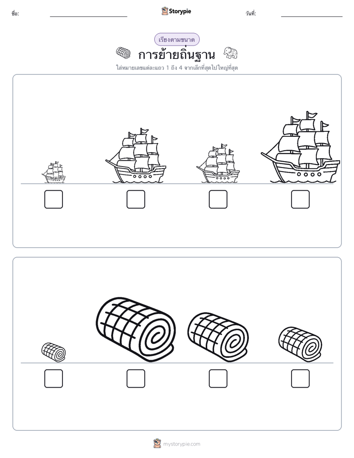 ลำดับขนาด