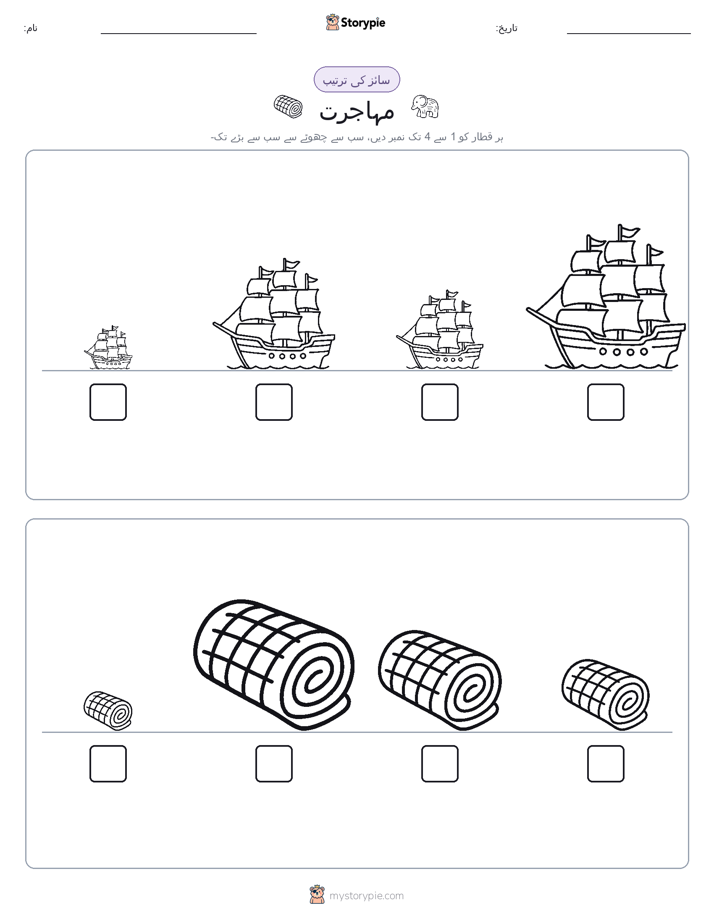 سائز کی ترتیب