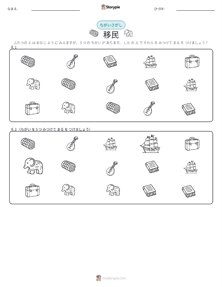 違いを見つけよう