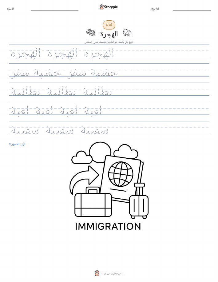 تمرين الكتابة