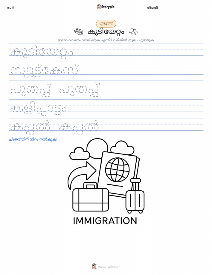 എഴുത്ത് പരിശീലനം