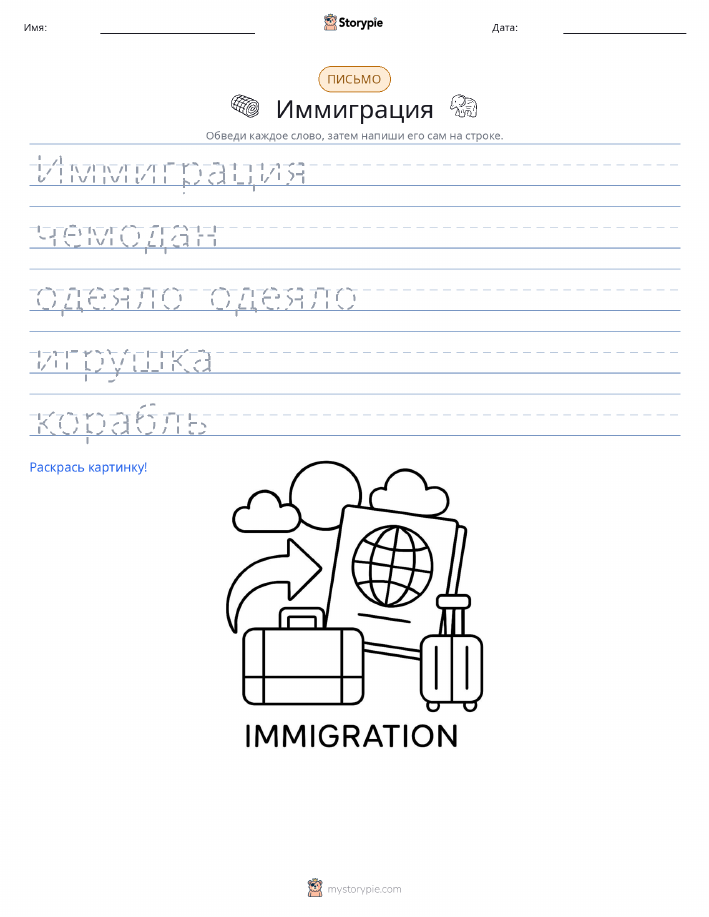 Практика письма