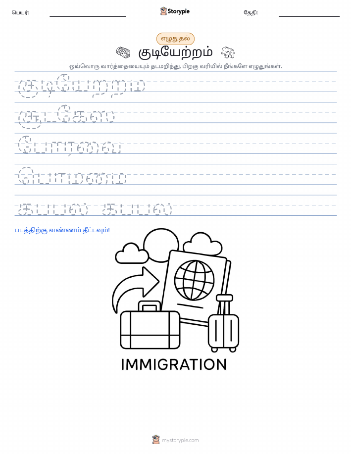 எழுத்து பயிற்சி