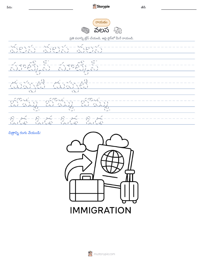 రాయడం సాధన
