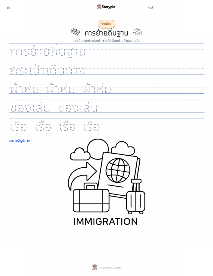 การฝึกเขียน