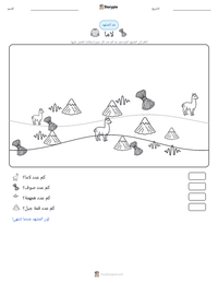 معاينة ورقة العمل القابلة للطباعة لاما