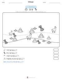 ラマ の印刷可能ワークシートプレビュー