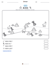 美洲驼 可打印工作表预览